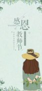 梓哲管材祝每一位教師節(jié)日快樂！